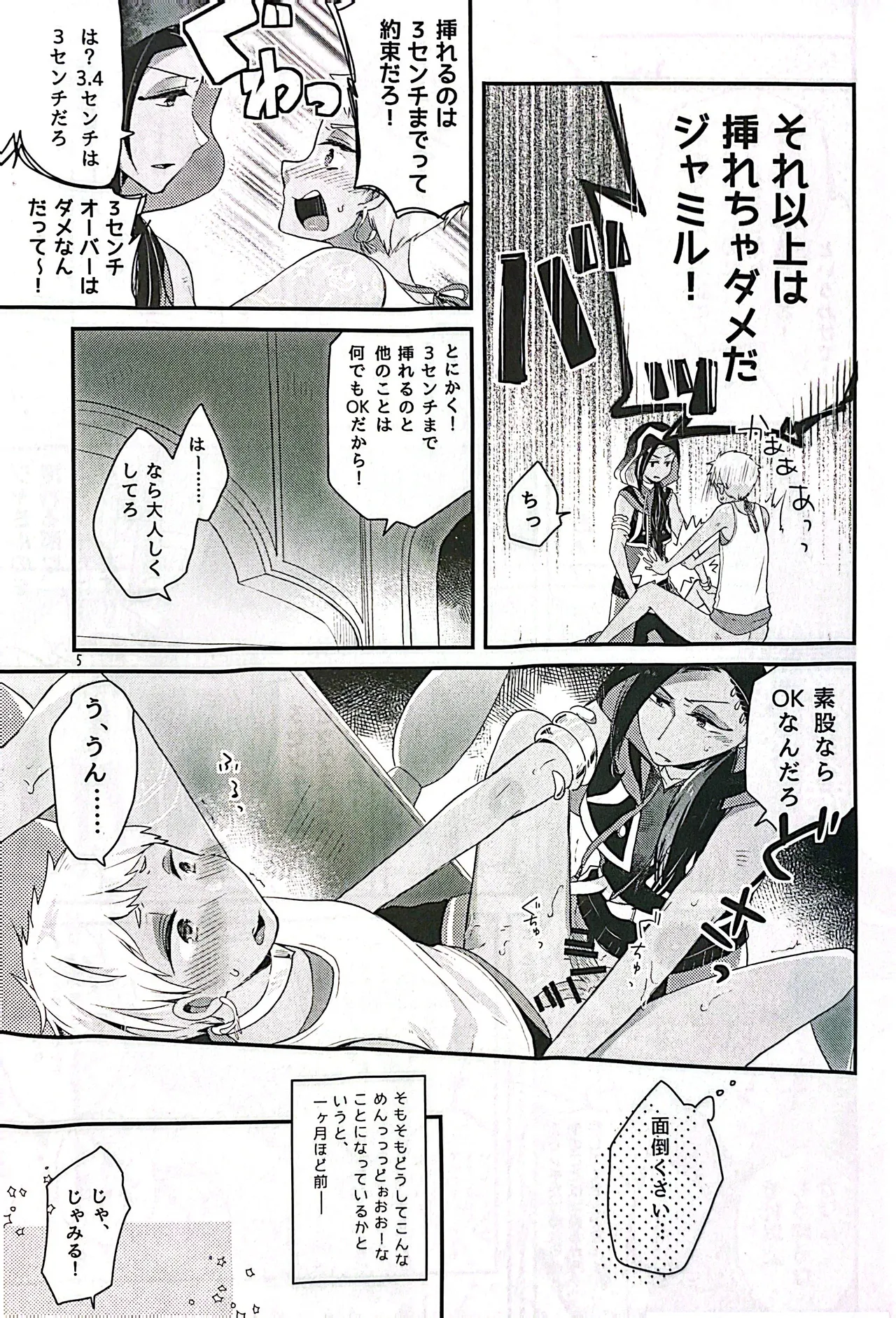 3 CM is Safe! Page.4