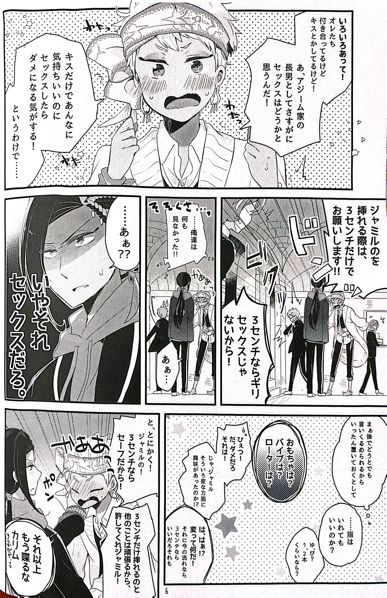 3 CM is Safe! Page.5