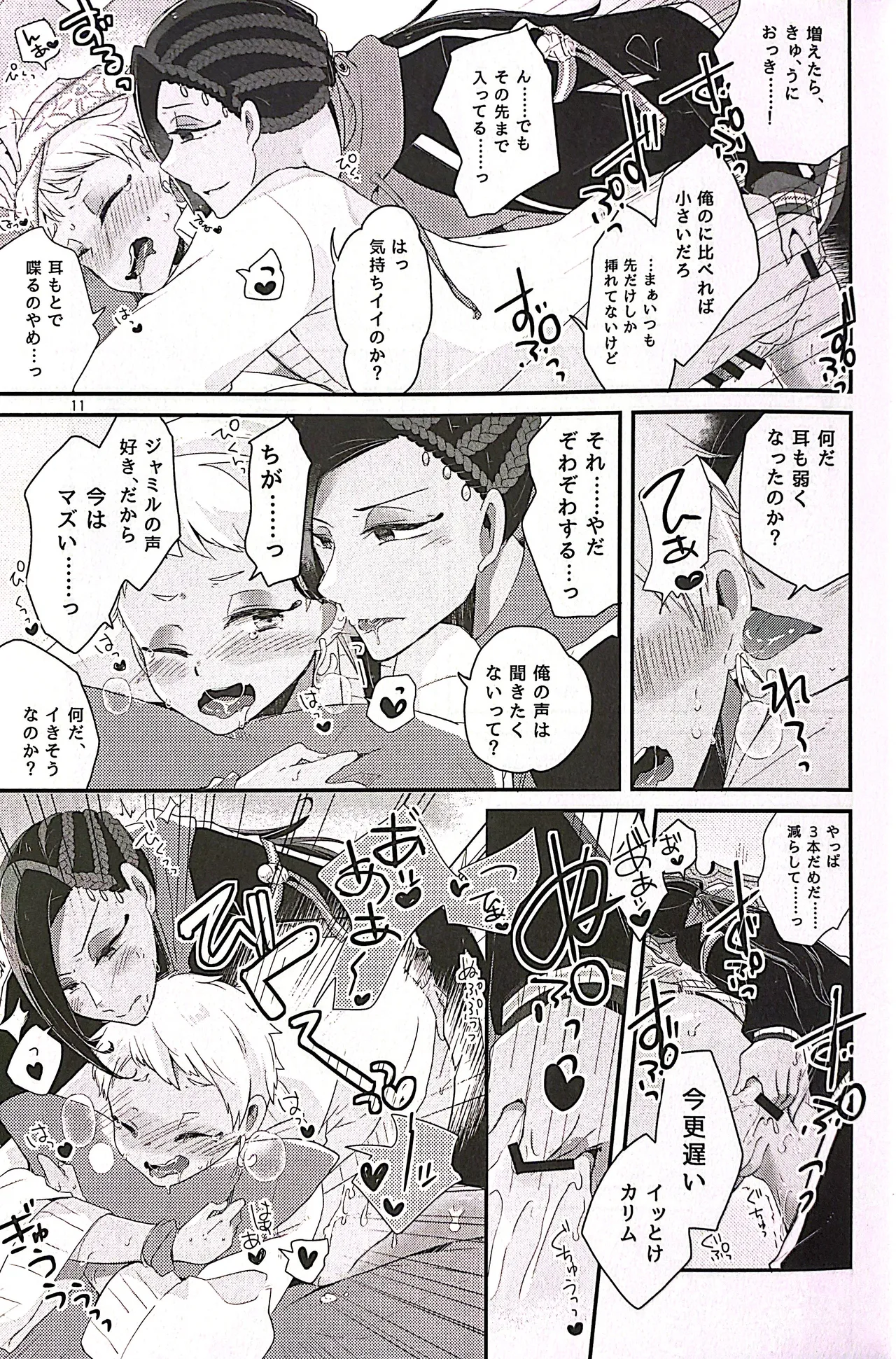 3 CM is Safe! Page.9