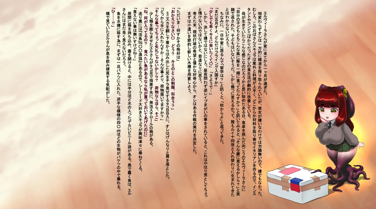 淫乱スキュラが現れてオレの精巣がピンチ Page.24