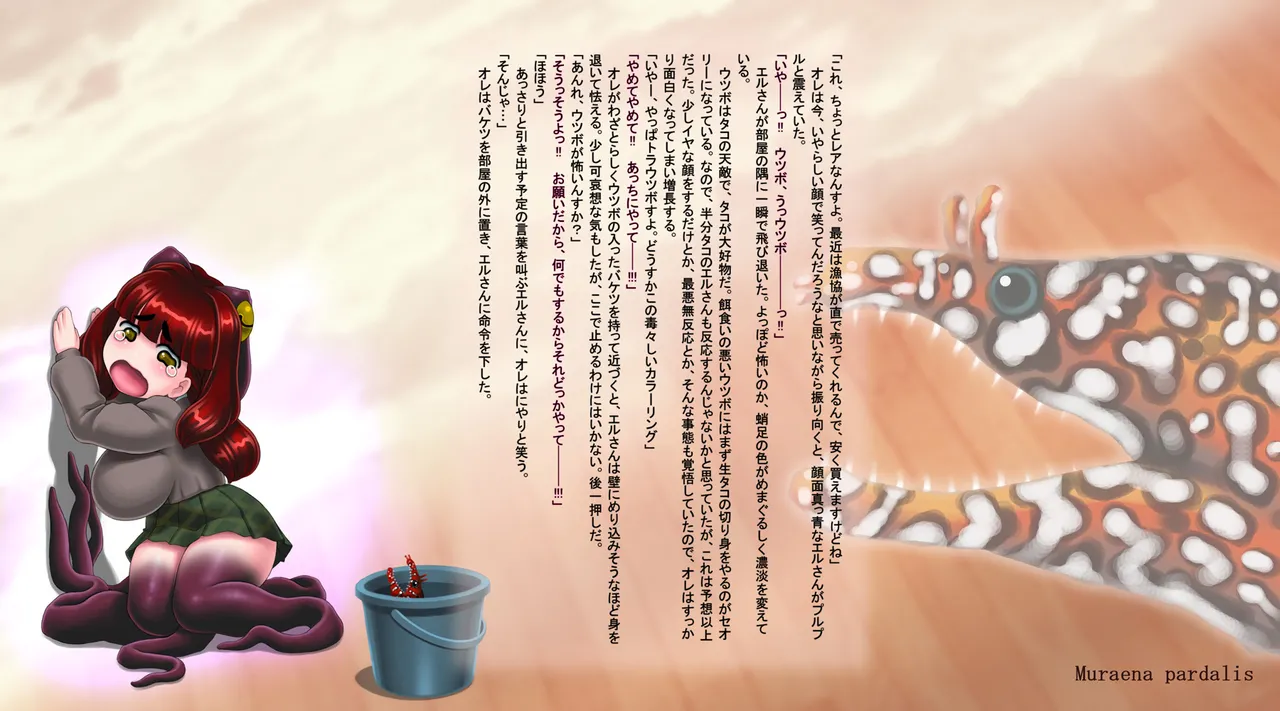 淫乱スキュラが現れてオレの精巣がピンチ Page.25