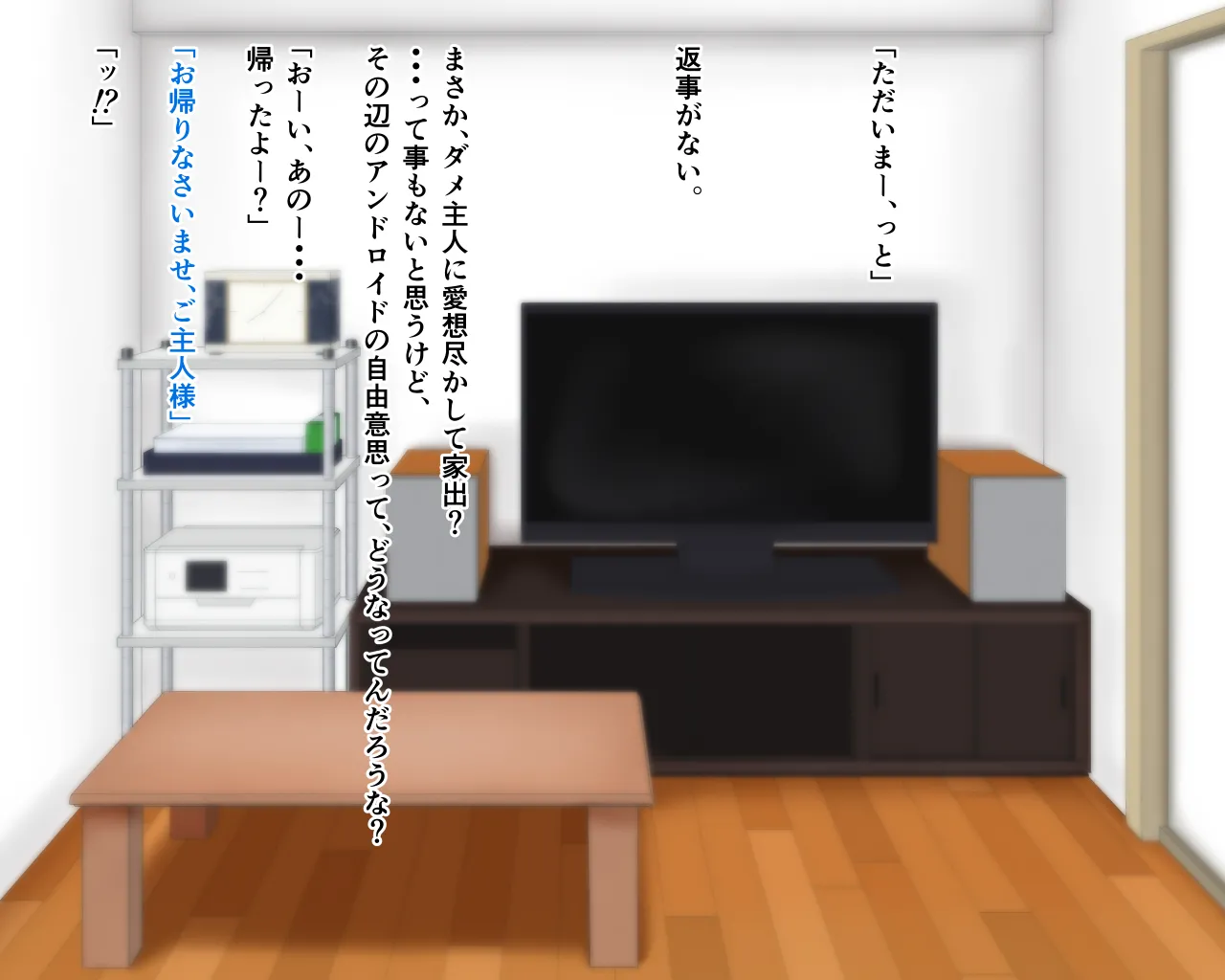 「ワケあり」格安セクサロイドを衝動買いしたら、 超乳○リ少女が届いた。1.5 Page.46