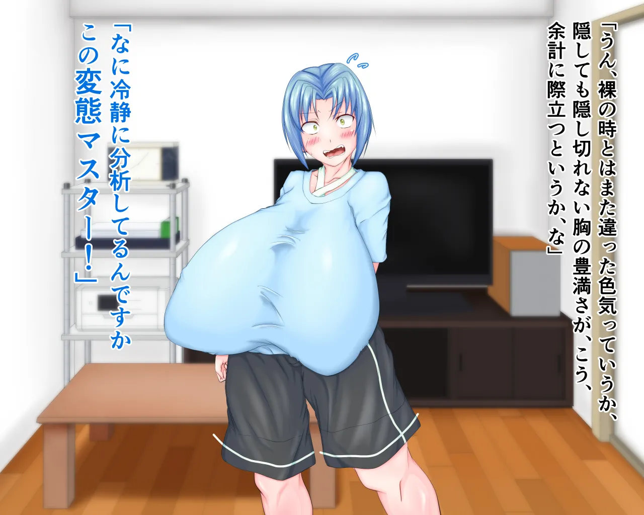 「ワケあり」格安セクサロイドを衝動買いしたら、 超乳○リ少女が届いた。1.5 Page.54