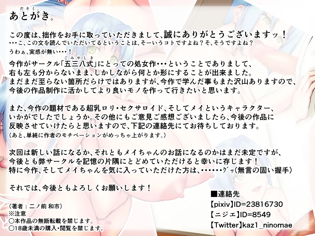 「ワケあり」格安セクサロイドを衝動買いしたら、 超乳○リ少女が届いた。 Page.126