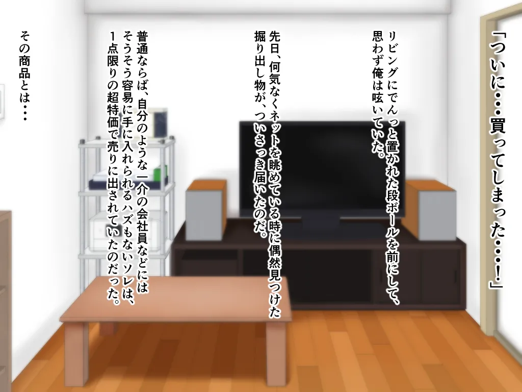 「ワケあり」格安セクサロイドを衝動買いしたら、 超乳○リ少女が届いた。 Page.2