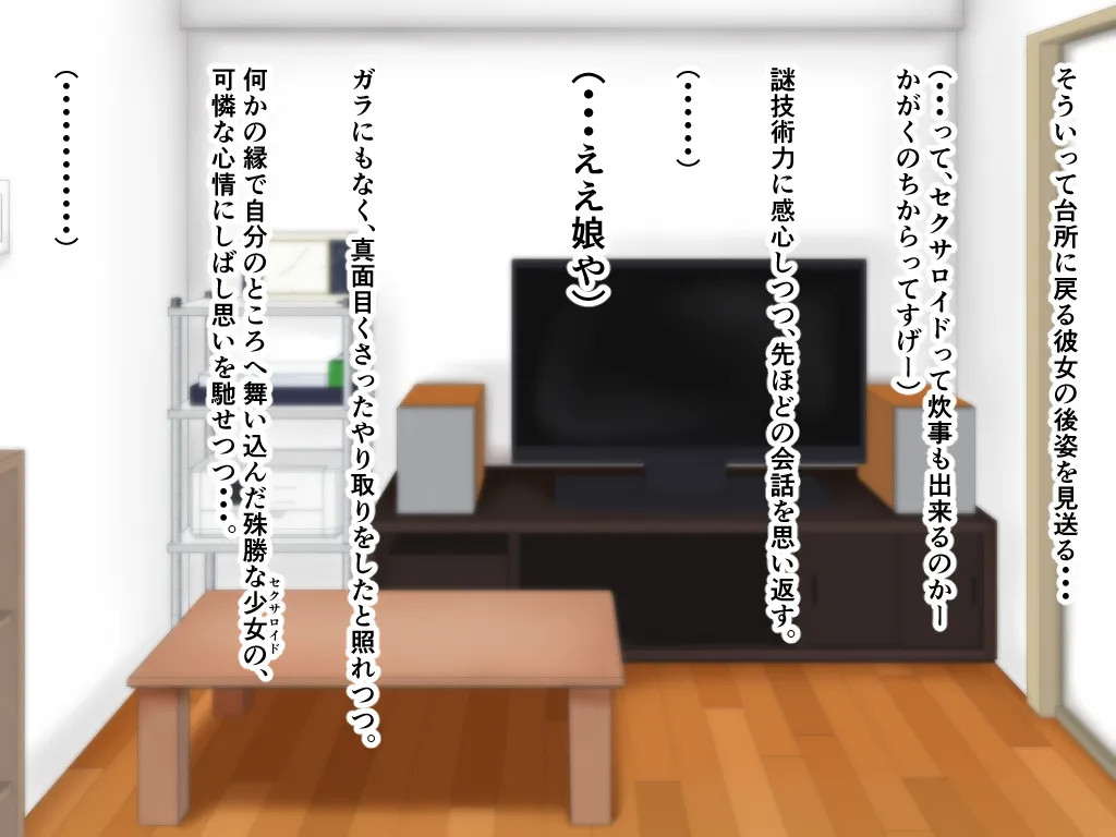 「ワケあり」格安セクサロイドを衝動買いしたら、 超乳○リ少女が届いた。 Page.77