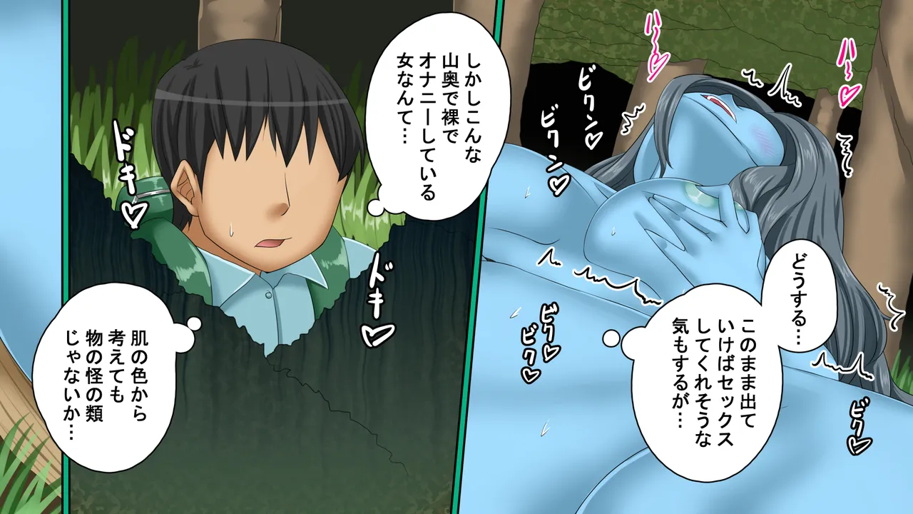 人の寄り付かない山奥に住むモンスター娘たちに性教育する Page.16