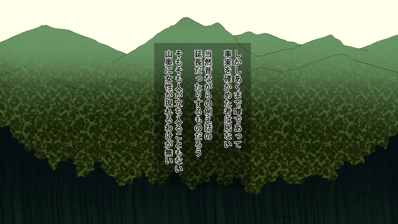 人の寄り付かない山奥に住むモンスター娘たちに性教育する Page.2