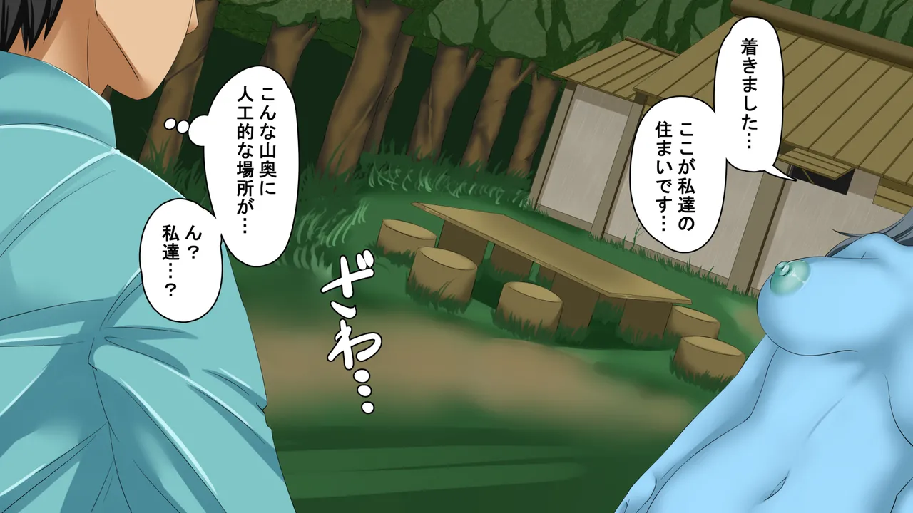 人の寄り付かない山奥に住むモンスター娘たちに性教育する Page.55