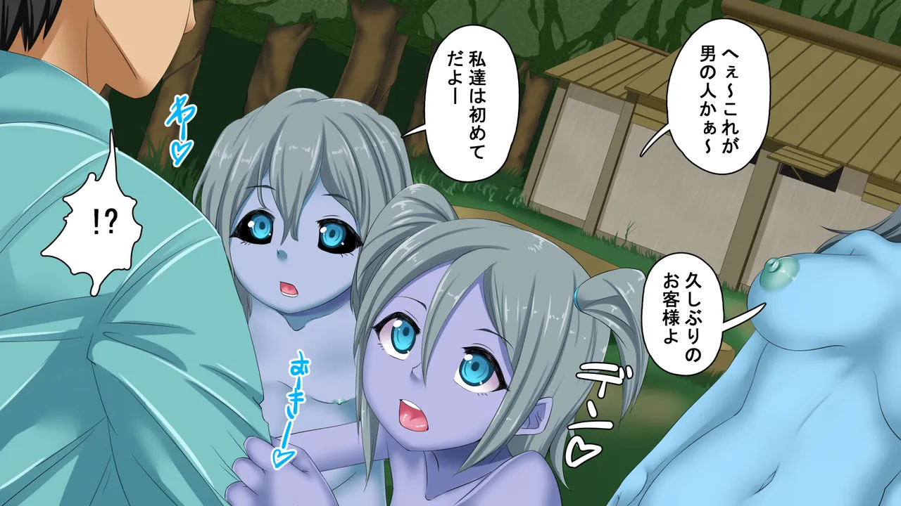 人の寄り付かない山奥に住むモンスター娘たちに性教育する Page.56