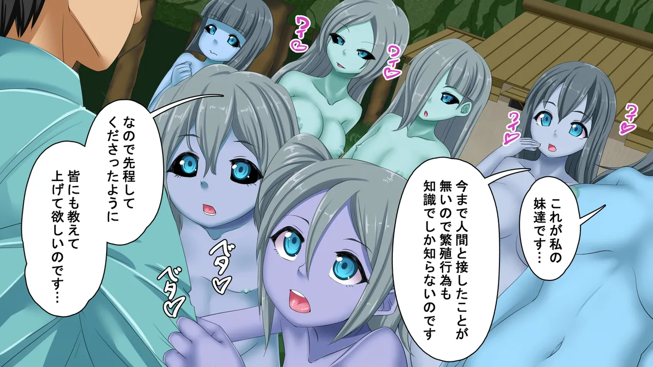 人の寄り付かない山奥に住むモンスター娘たちに性教育する Page.61