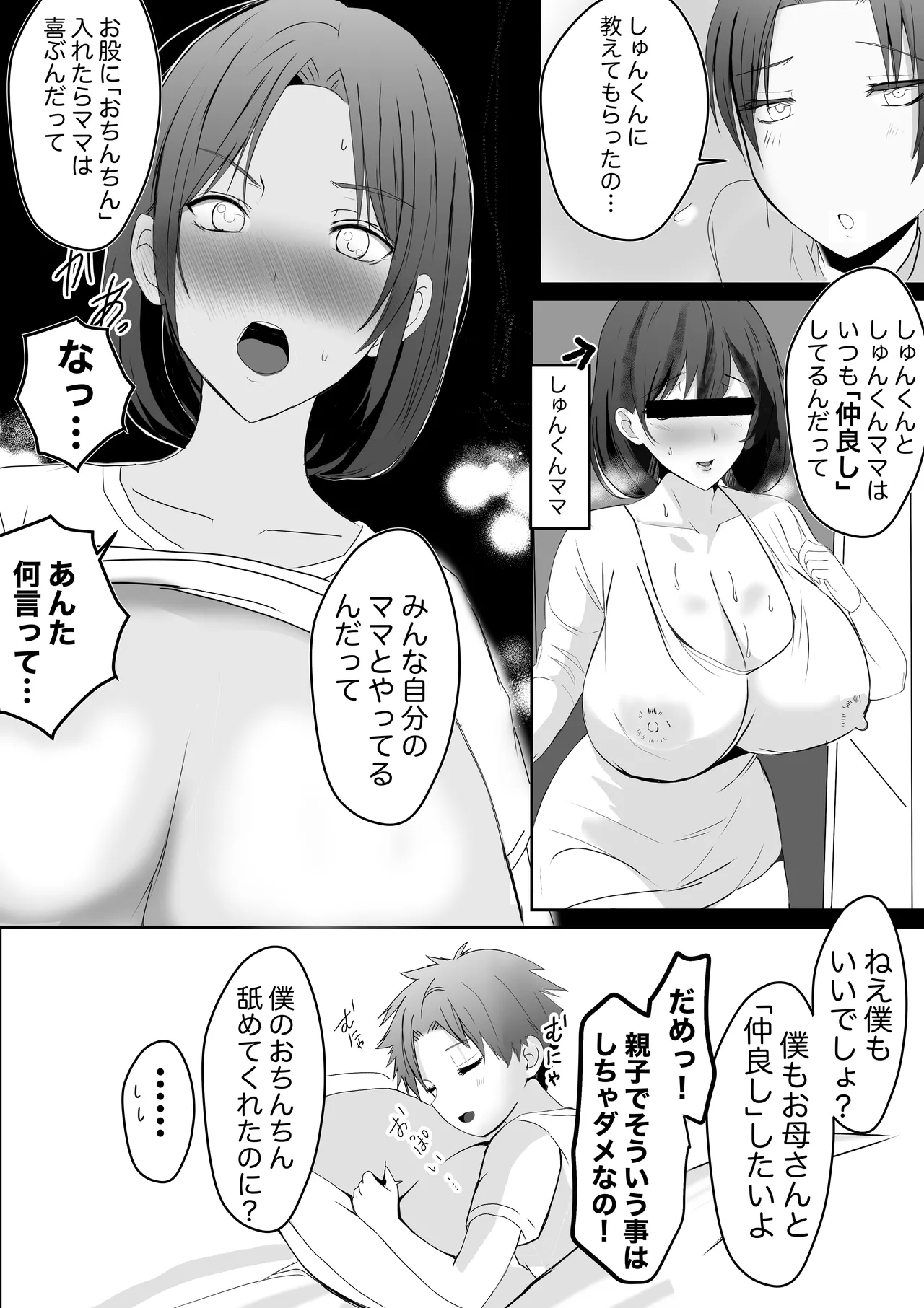 母ちゃんお手あげです!実母は息子チンポでアクメする雑魚マンコGカップ Page.34