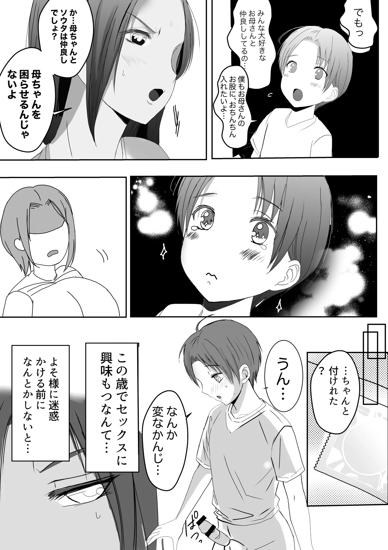 母ちゃんお手あげです!実母は息子チンポでアクメする雑魚マンコGカップ Page.36