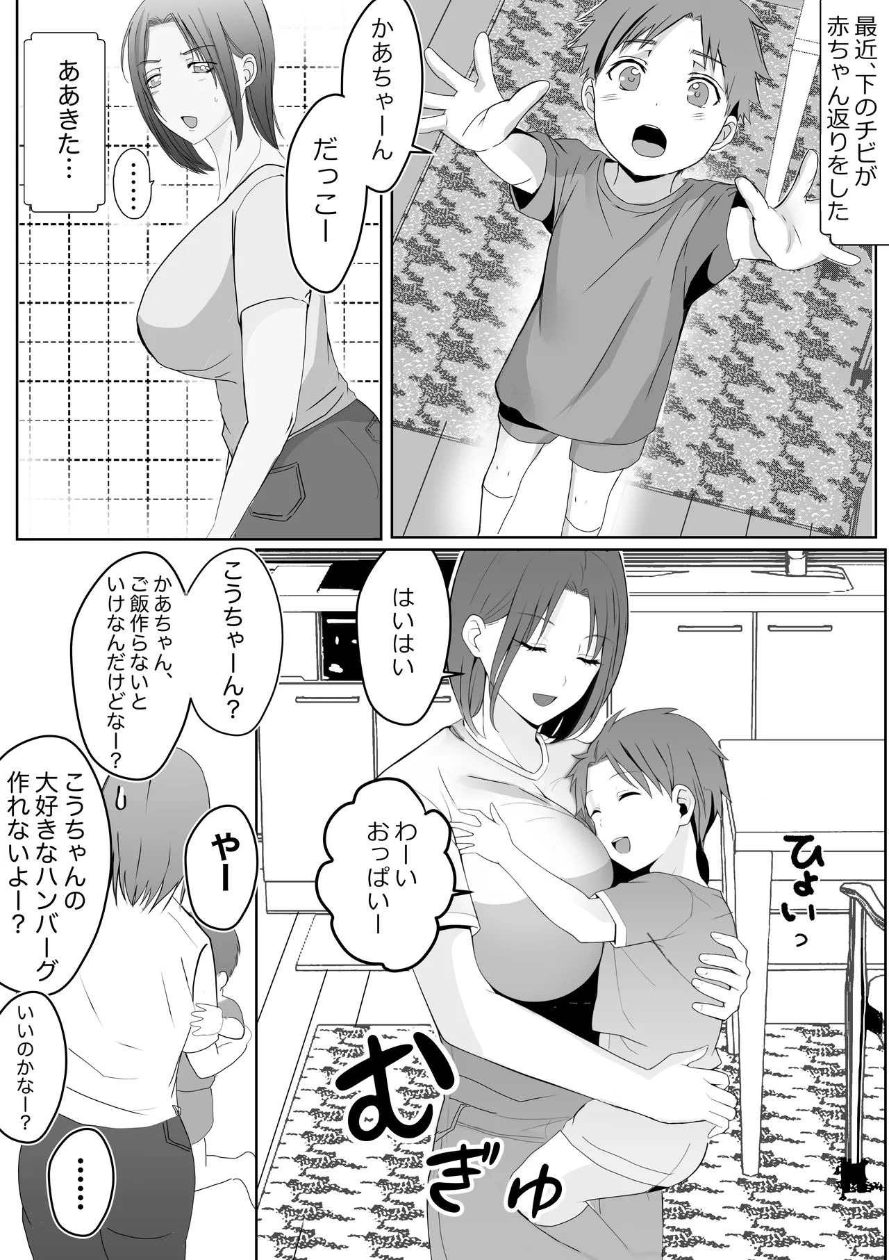 母ちゃんお手あげです!実母は息子チンポでアクメする雑魚マンコGカップ Page.4