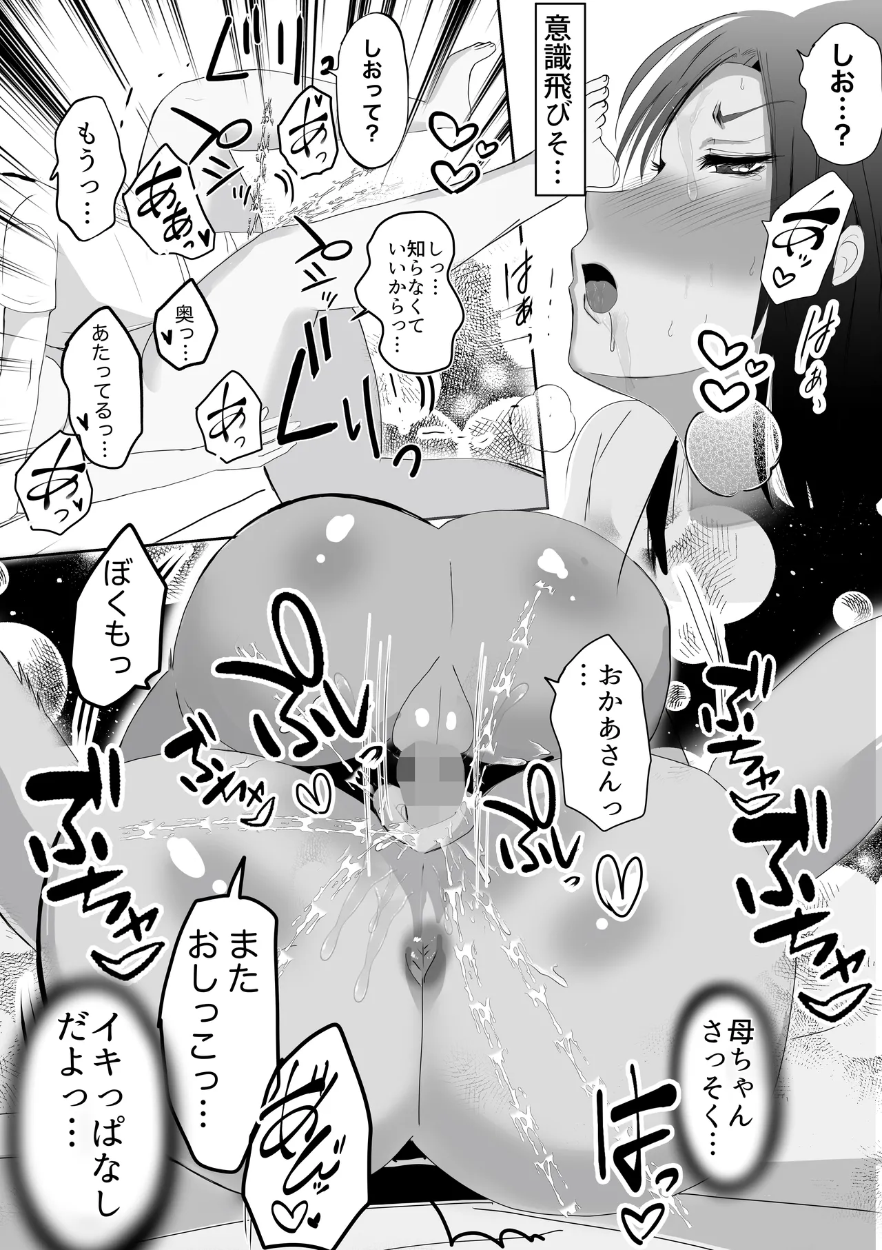 母ちゃんお手あげです!実母は息子チンポでアクメする雑魚マンコGカップ Page.43