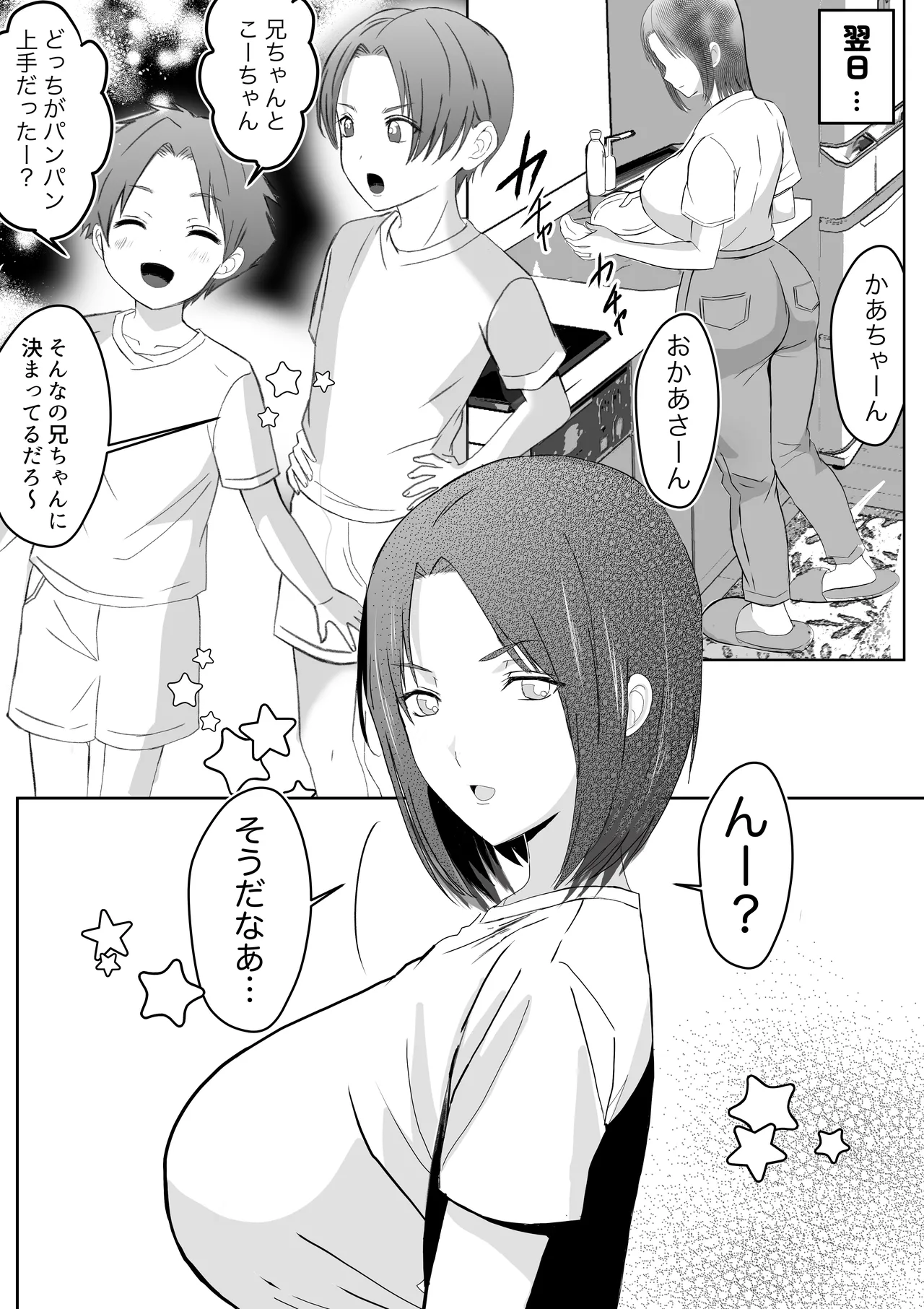 母ちゃんお手あげです!実母は息子チンポでアクメする雑魚マンコGカップ Page.61