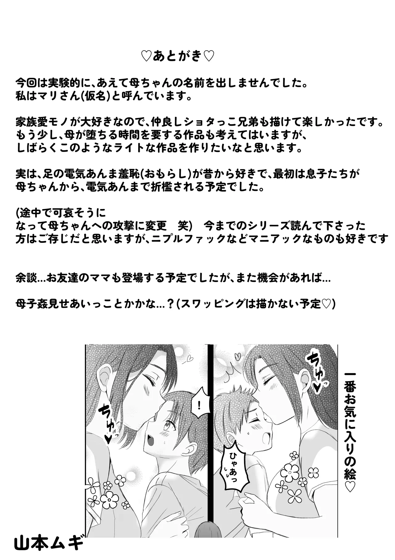 母ちゃんお手あげです!実母は息子チンポでアクメする雑魚マンコGカップ Page.63