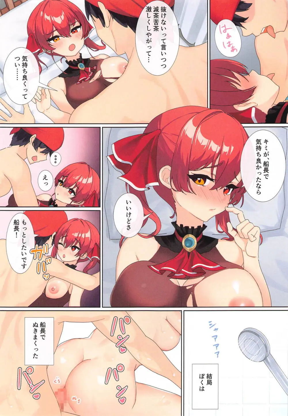 マリン船長だって抜けるもん Page.12