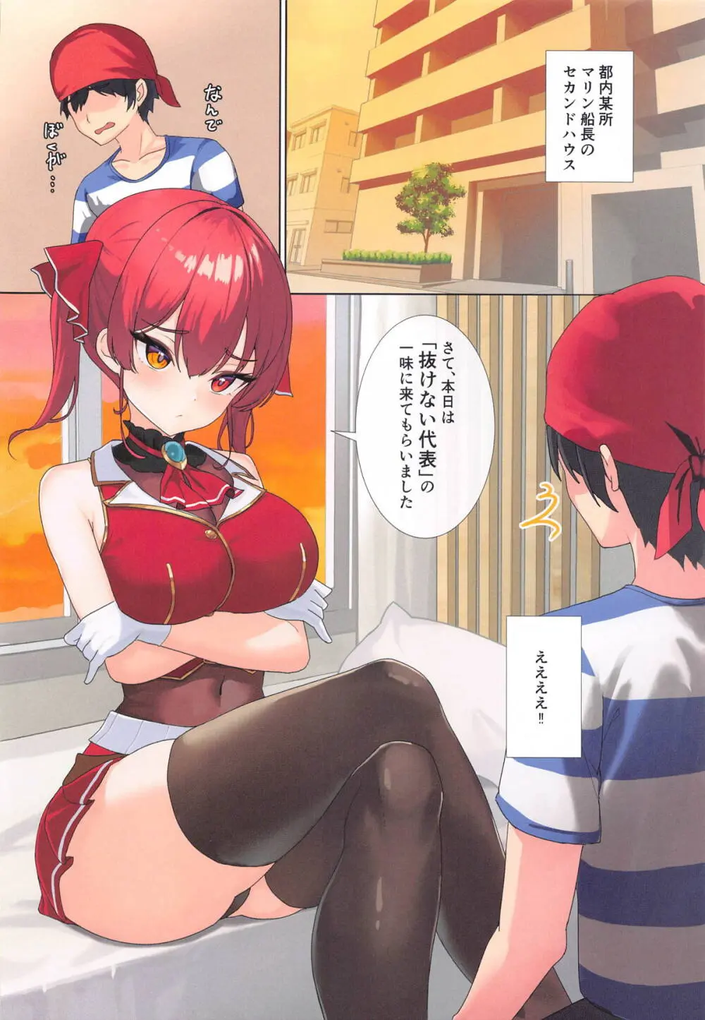 マリン船長だって抜けるもん Page.3