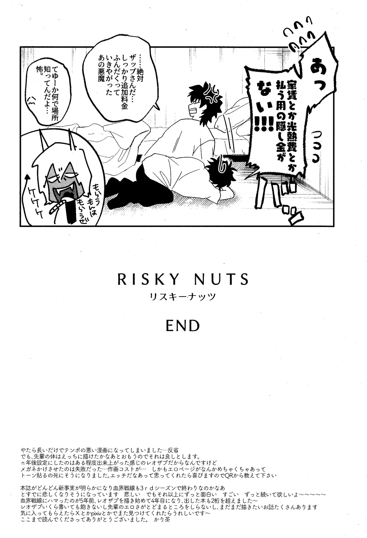 RISKY NUTS Page.45