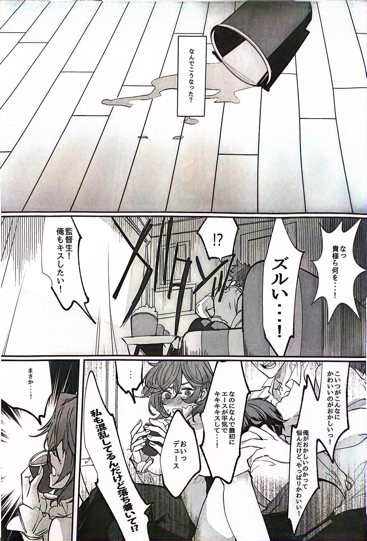 YOI YAMI Fuckin Night Page.11