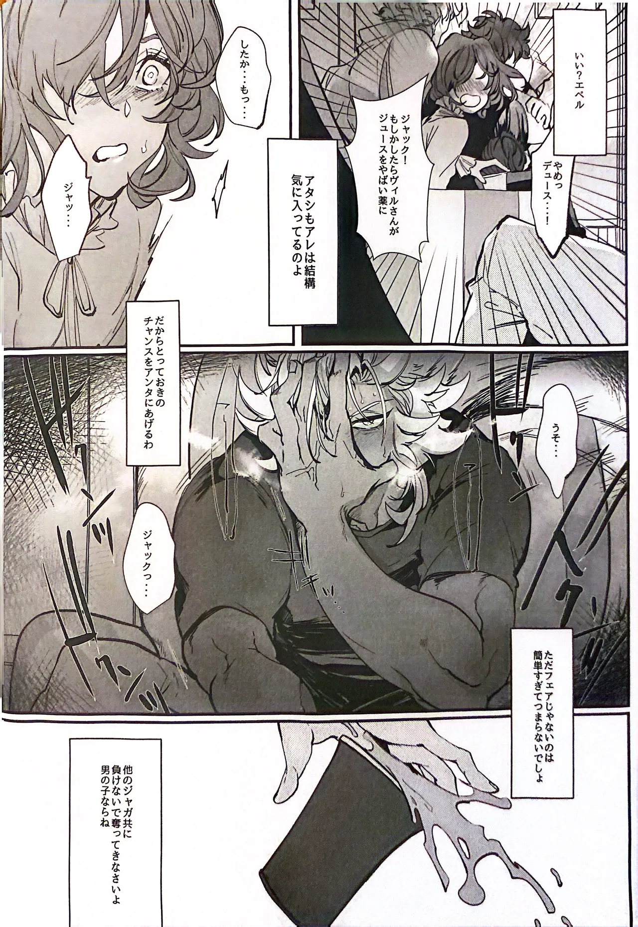 YOI YAMI Fuckin Night Page.12