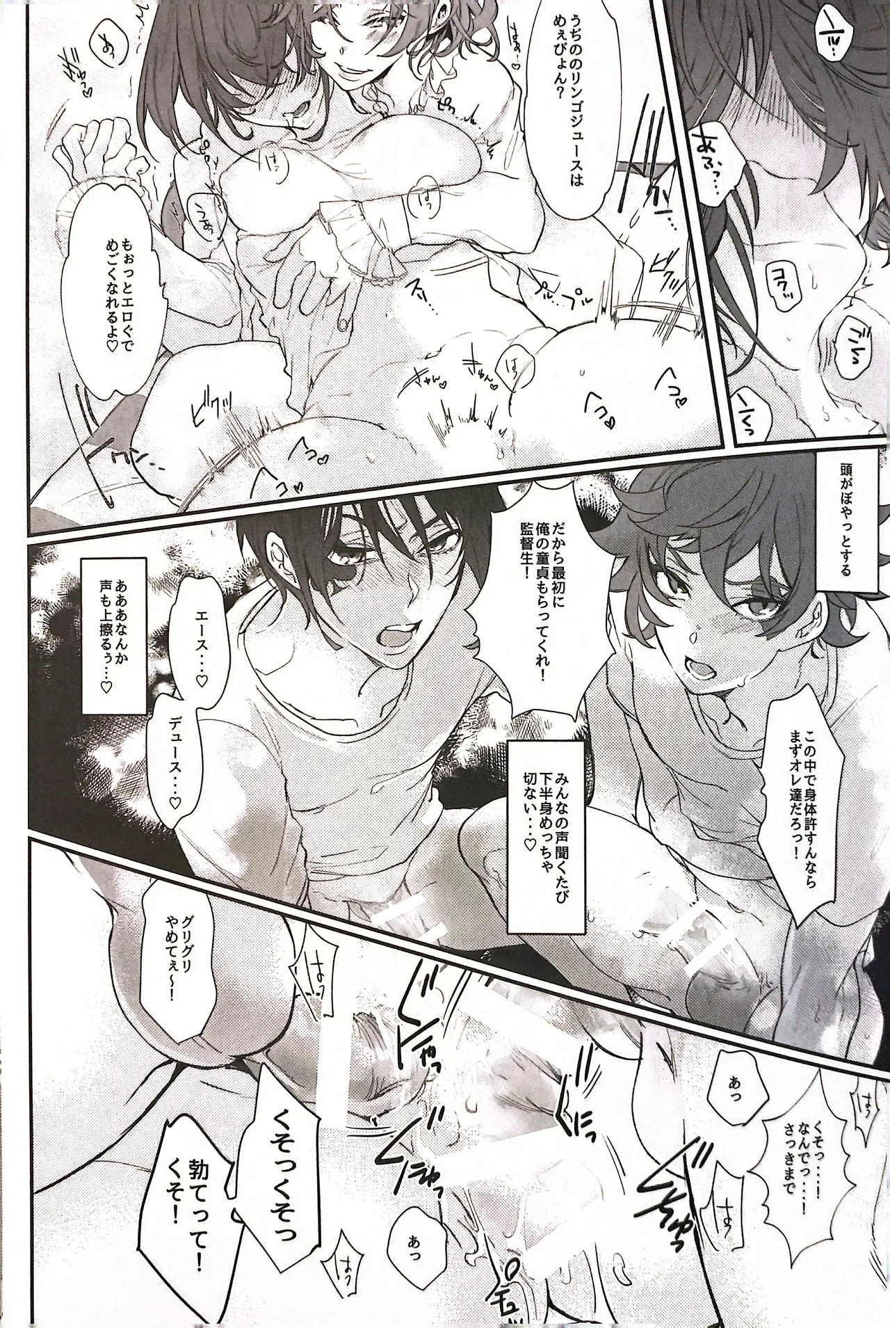 YOI YAMI Fuckin Night Page.22