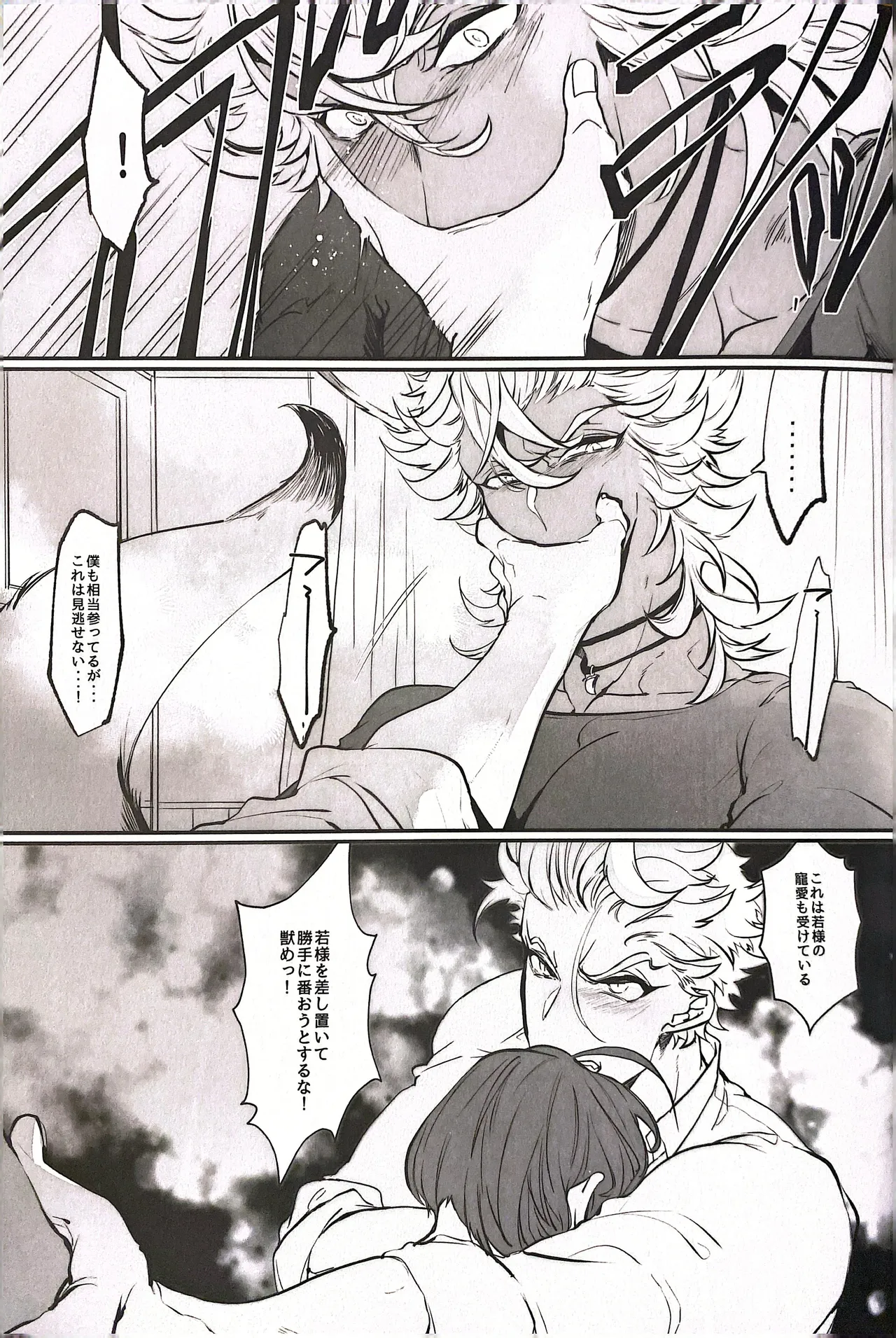 YOI YAMI Fuckin Night Page.28