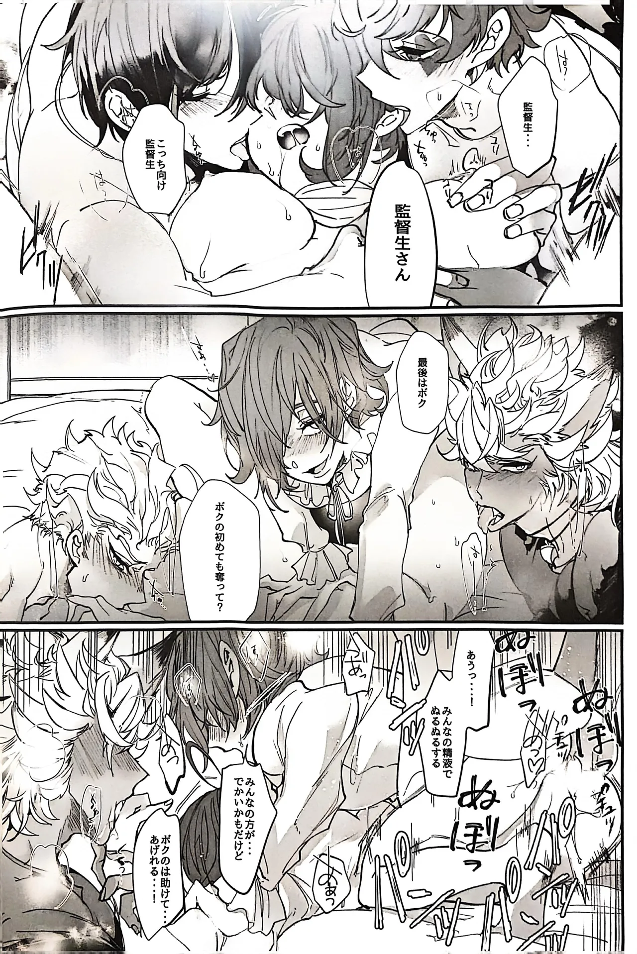 YOI YAMI Fuckin Night Page.32