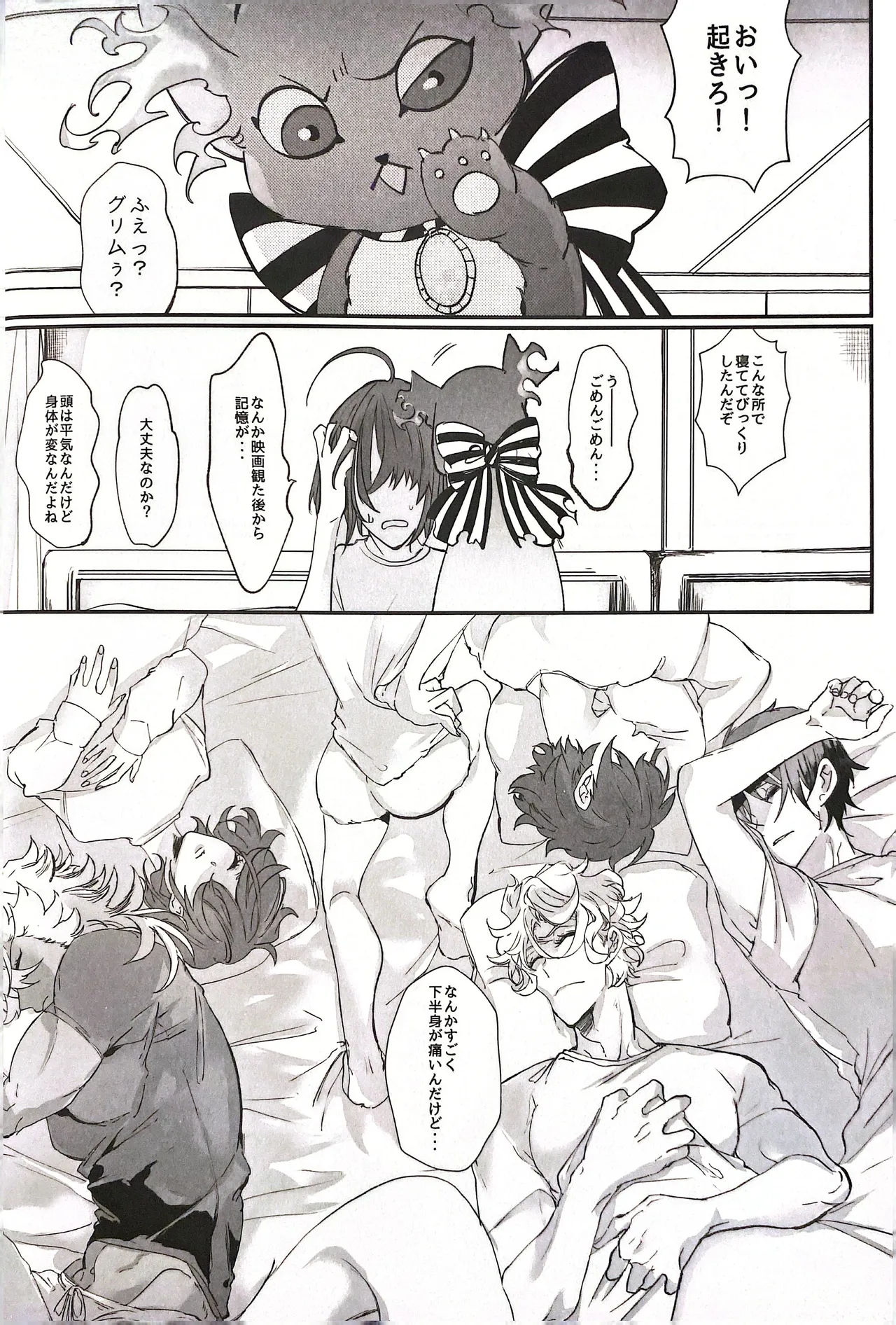 YOI YAMI Fuckin Night Page.34