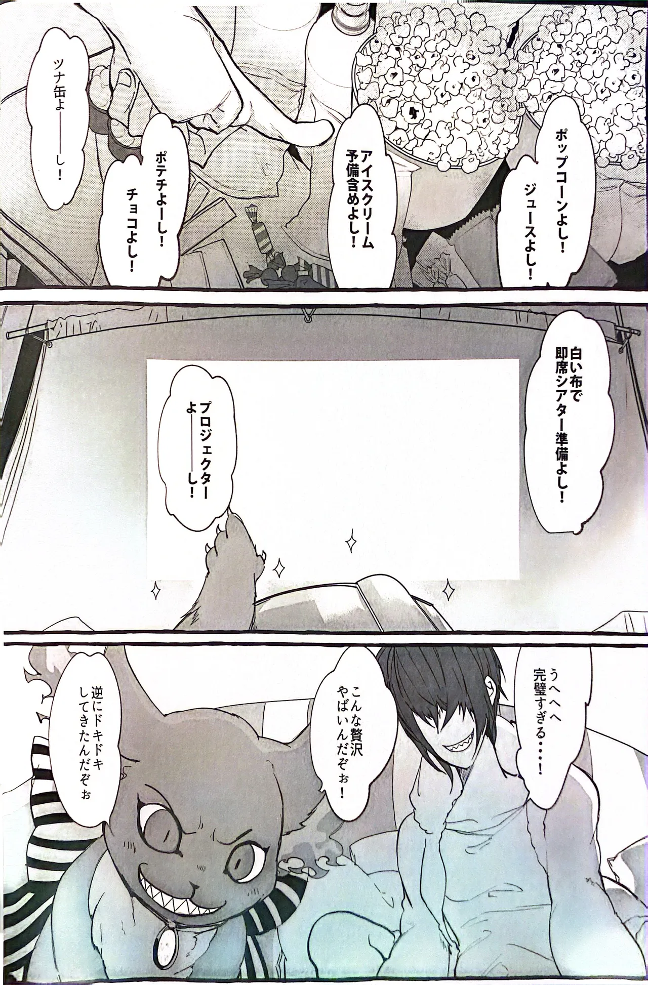 YOI YAMI Fuckin Night Page.4