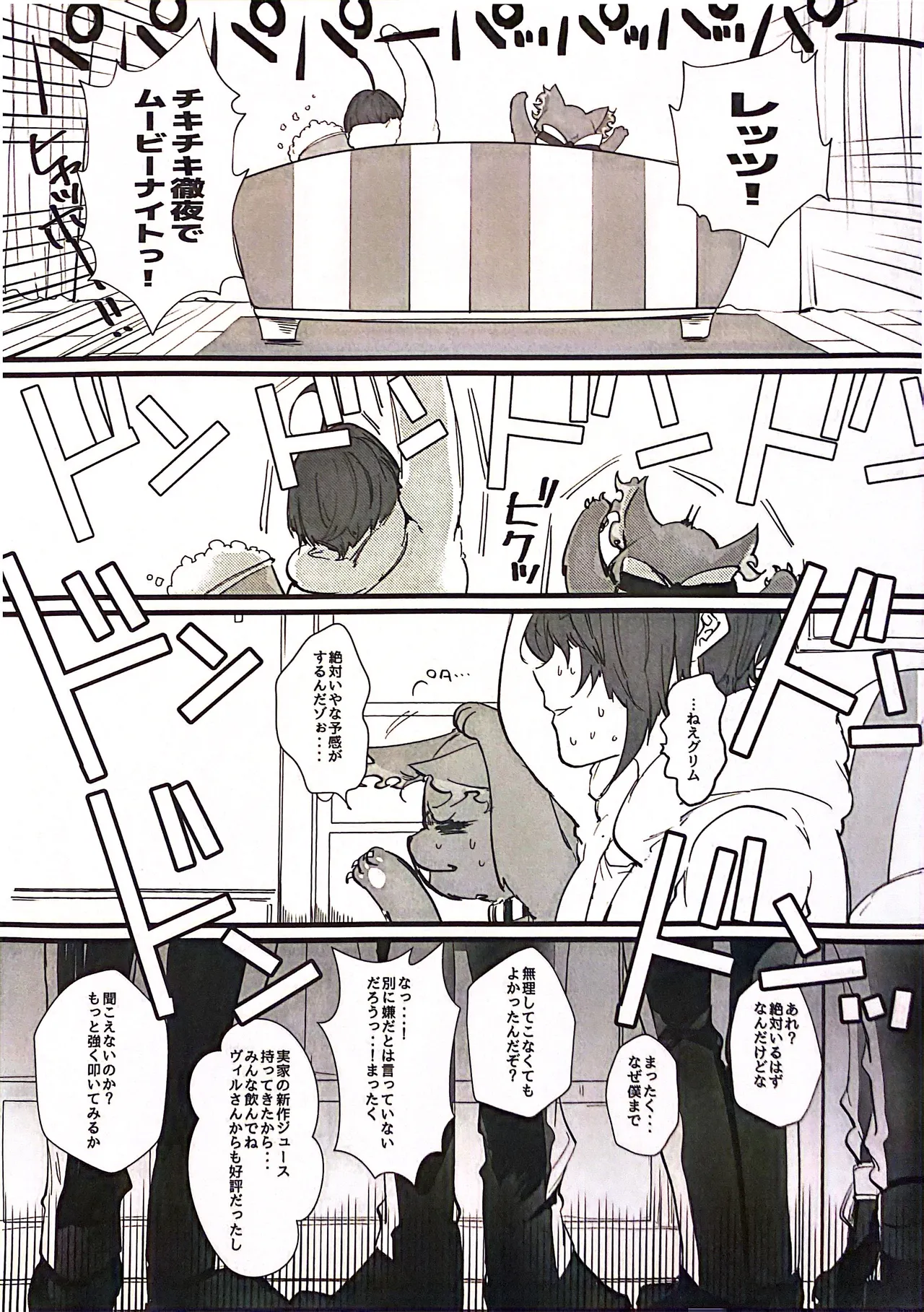 YOI YAMI Fuckin Night Page.5