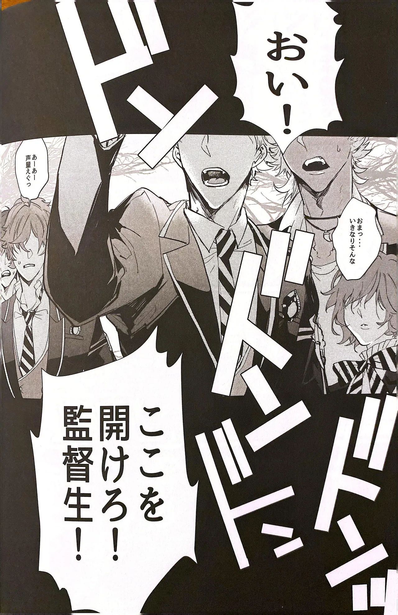 YOI YAMI Fuckin Night Page.6