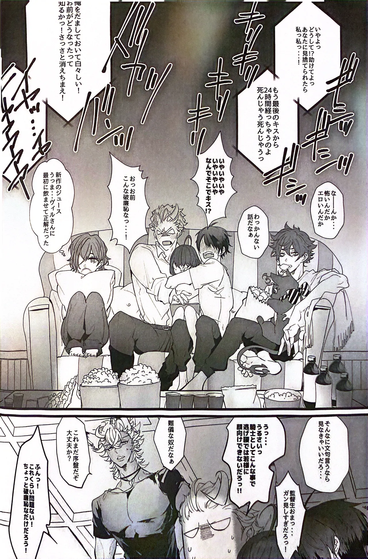 YOI YAMI Fuckin Night Page.8