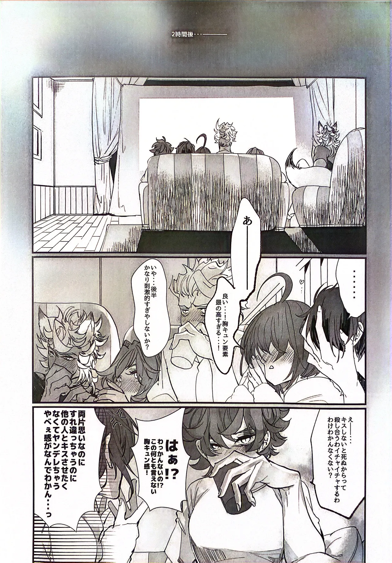 YOI YAMI Fuckin Night Page.9