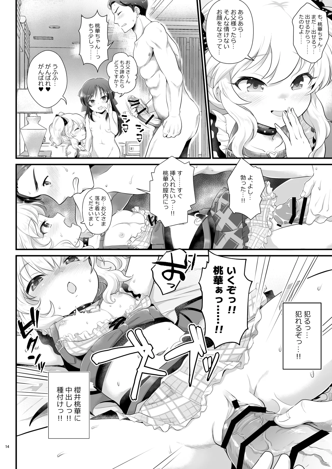 THE chiDOLM@STER【チャイドルマスター】シンデレラリトルガールズ～ももありメスガキ父娘乱交SUITE ROOM～ Page.13
