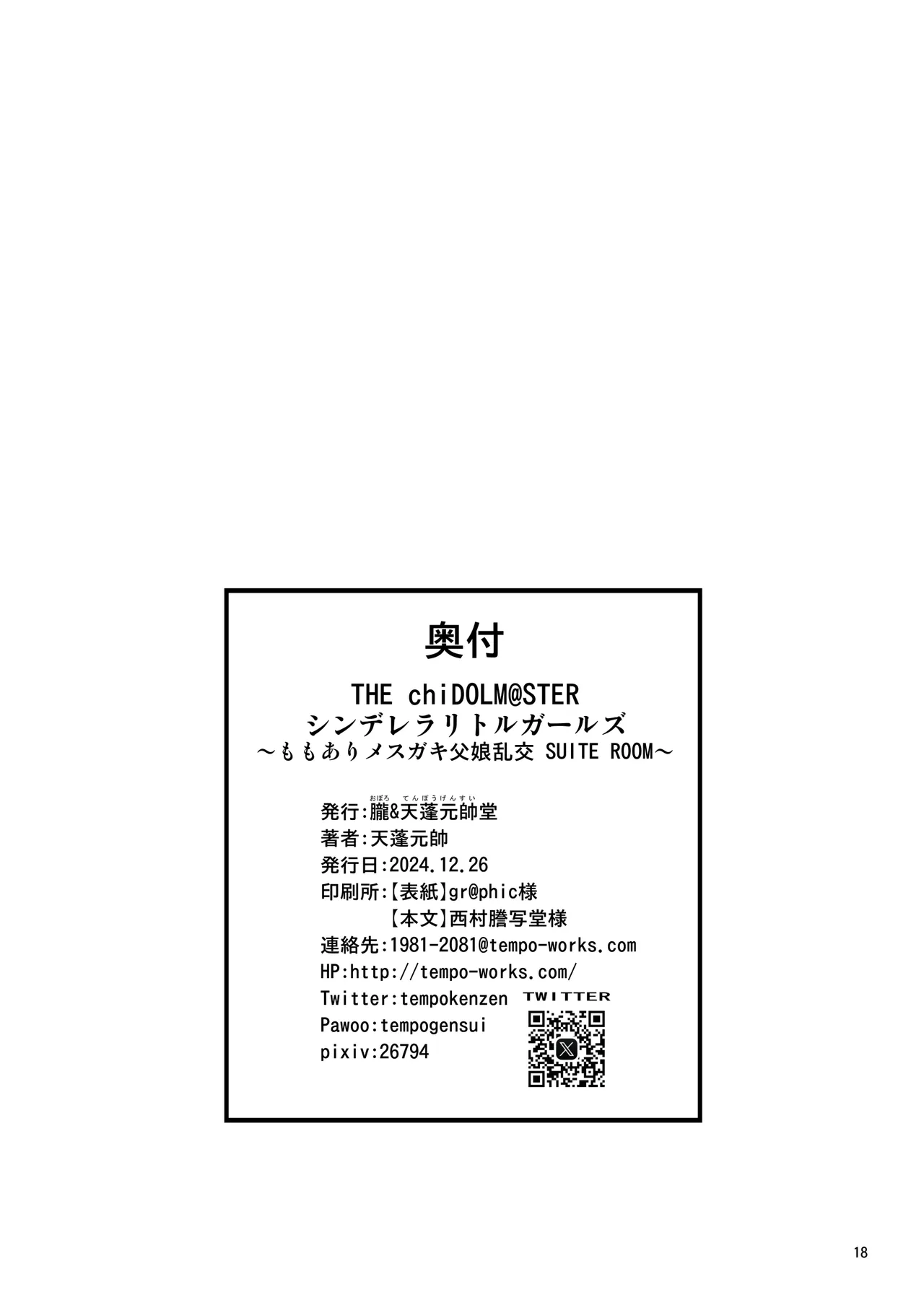 THE chiDOLM@STER【チャイドルマスター】シンデレラリトルガールズ～ももありメスガキ父娘乱交SUITE ROOM～ Page.17