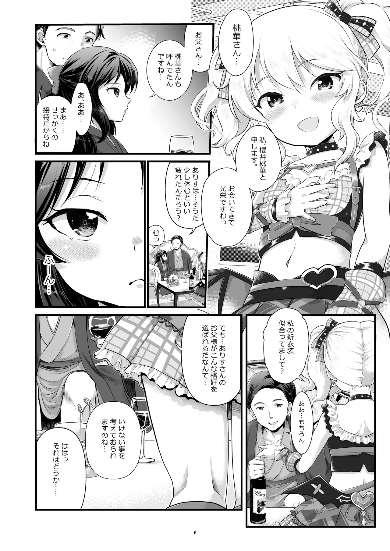 THE chiDOLM@STER【チャイドルマスター】シンデレラリトルガールズ～ももありメスガキ父娘乱交SUITE ROOM～ Page.5