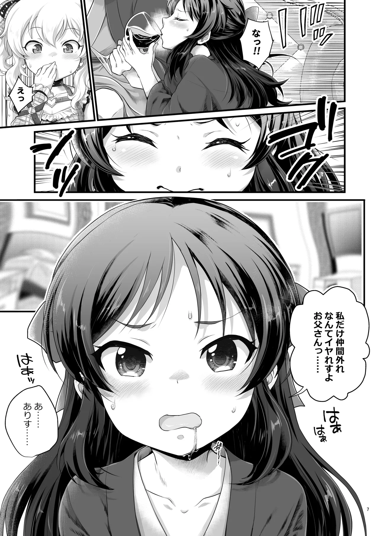 THE chiDOLM@STER【チャイドルマスター】シンデレラリトルガールズ～ももありメスガキ父娘乱交SUITE ROOM～ Page.6