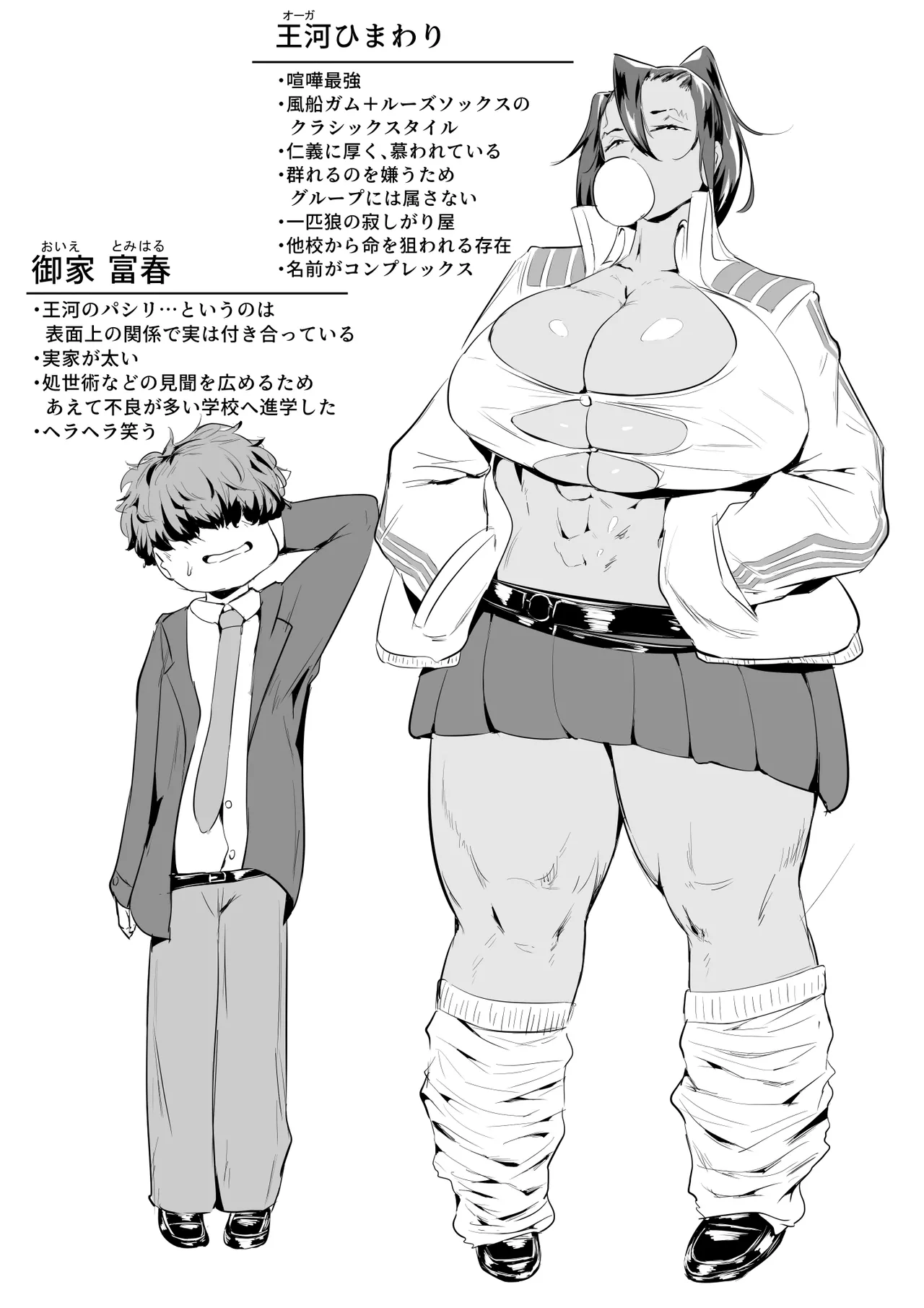 オーガ先輩は恋愛体質