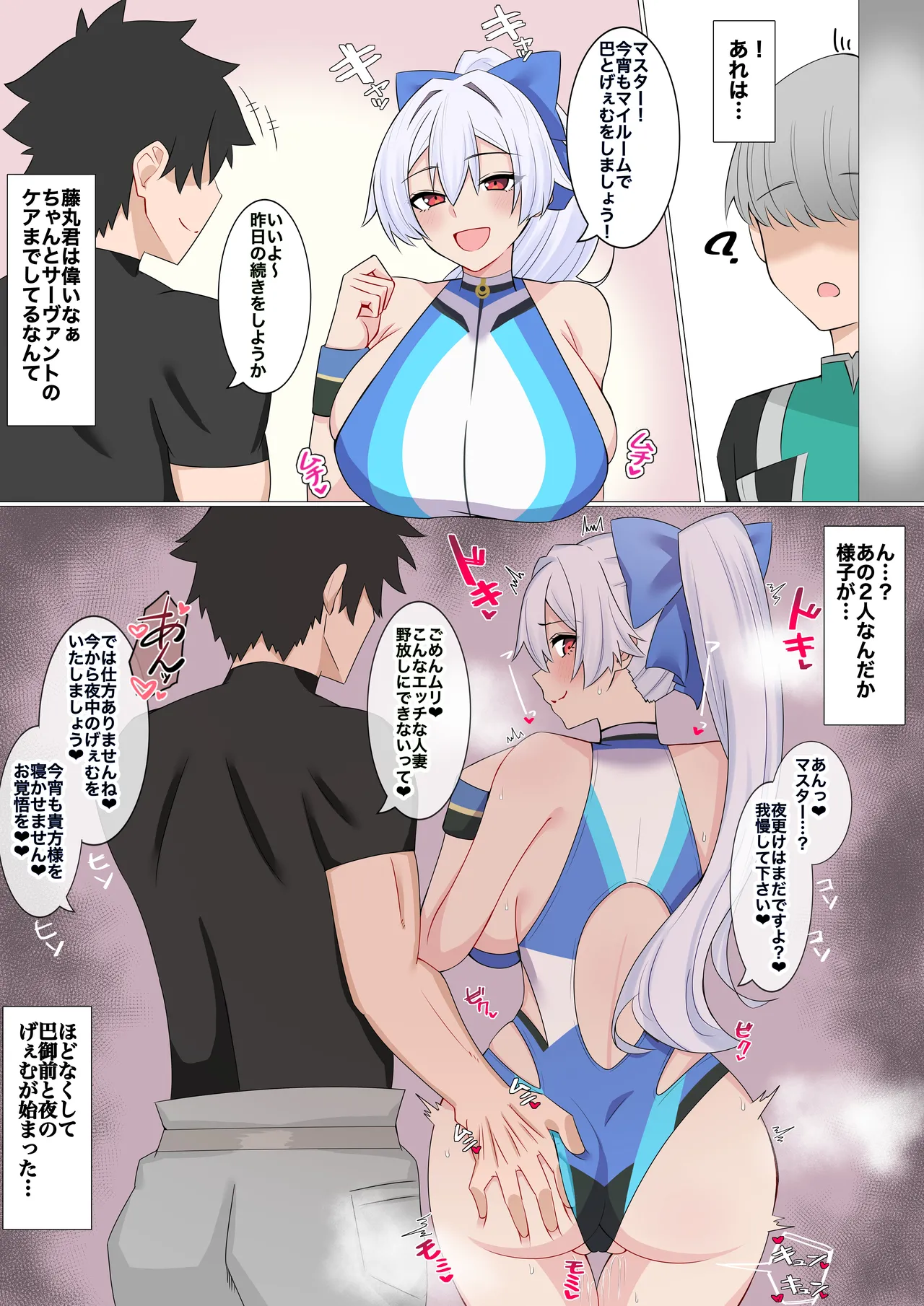 巴さんと夜中のげぇむをする話❤︎