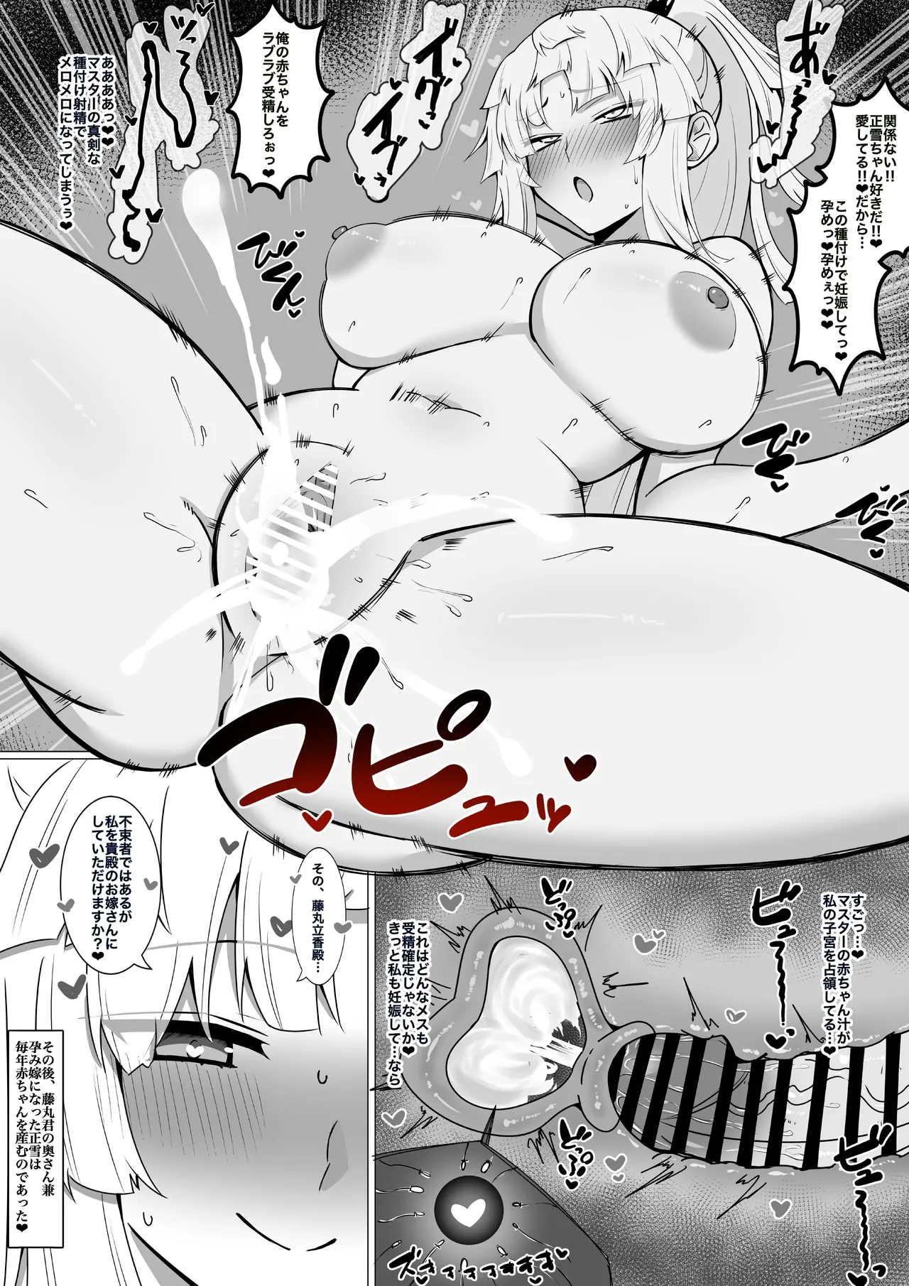 正雪先生と昼の勉強・夜の勉強❤︎ Page.4