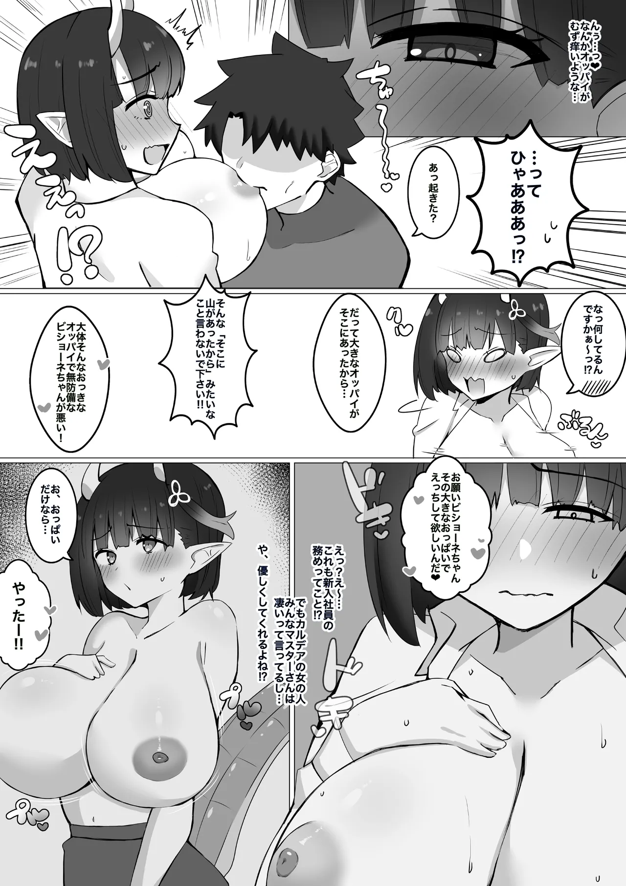 歓迎会で泥酔流され子作り❤︎ Page.2