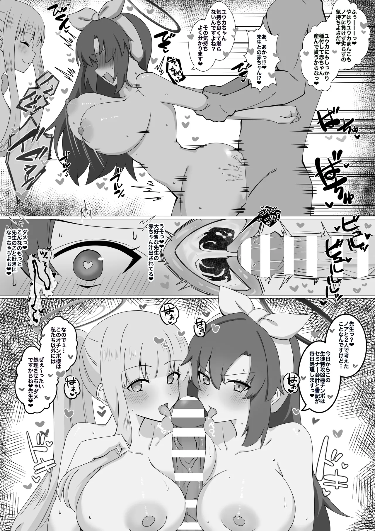 セミナー2人のドキドキ同衾❤︎ Page.3