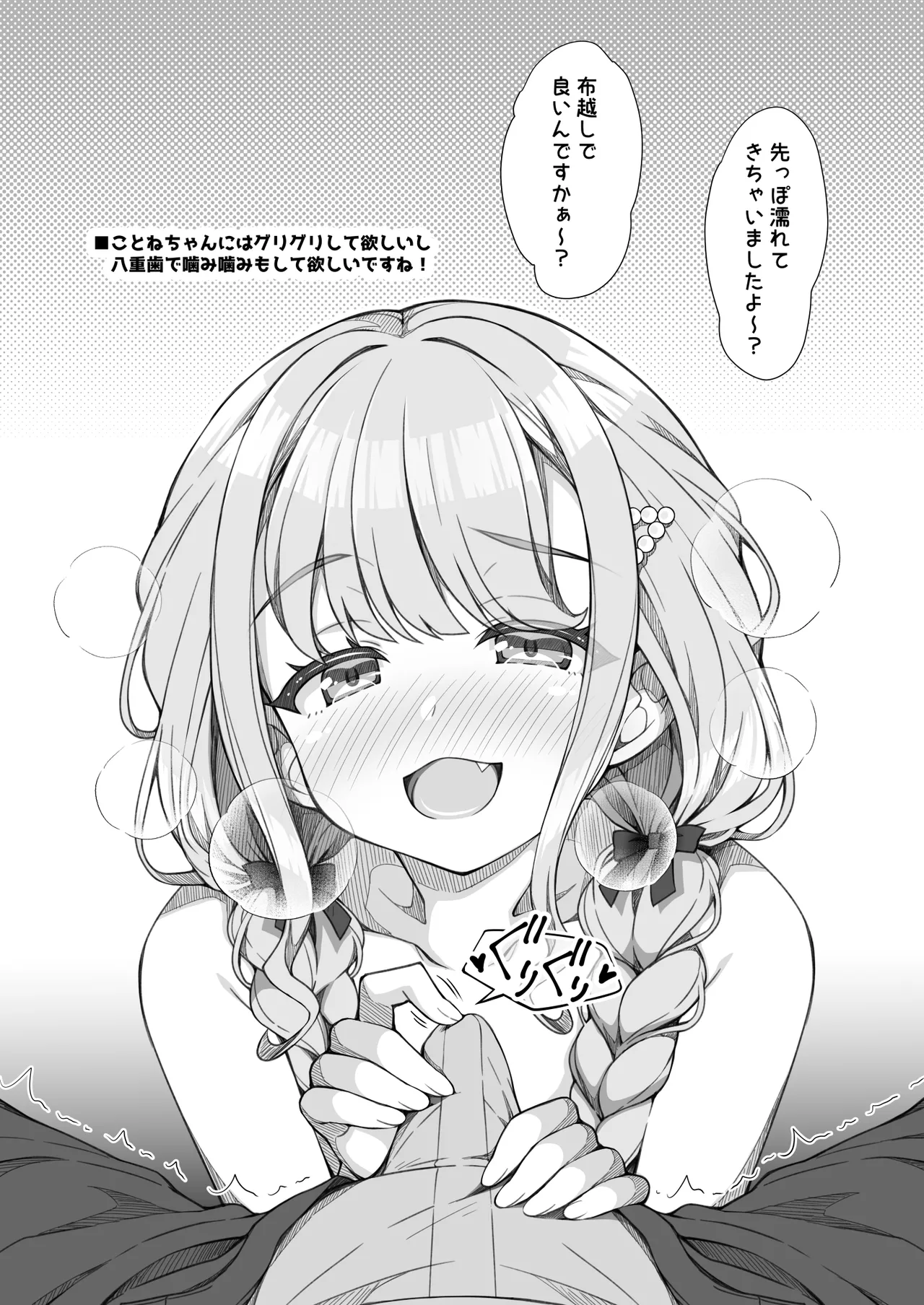 ガクマスペロペロ Page.3