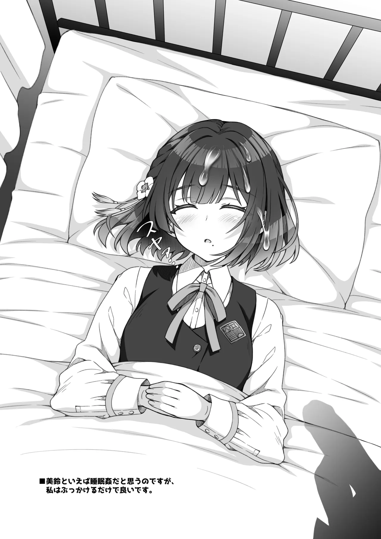 ガクマスペロペロ Page.7