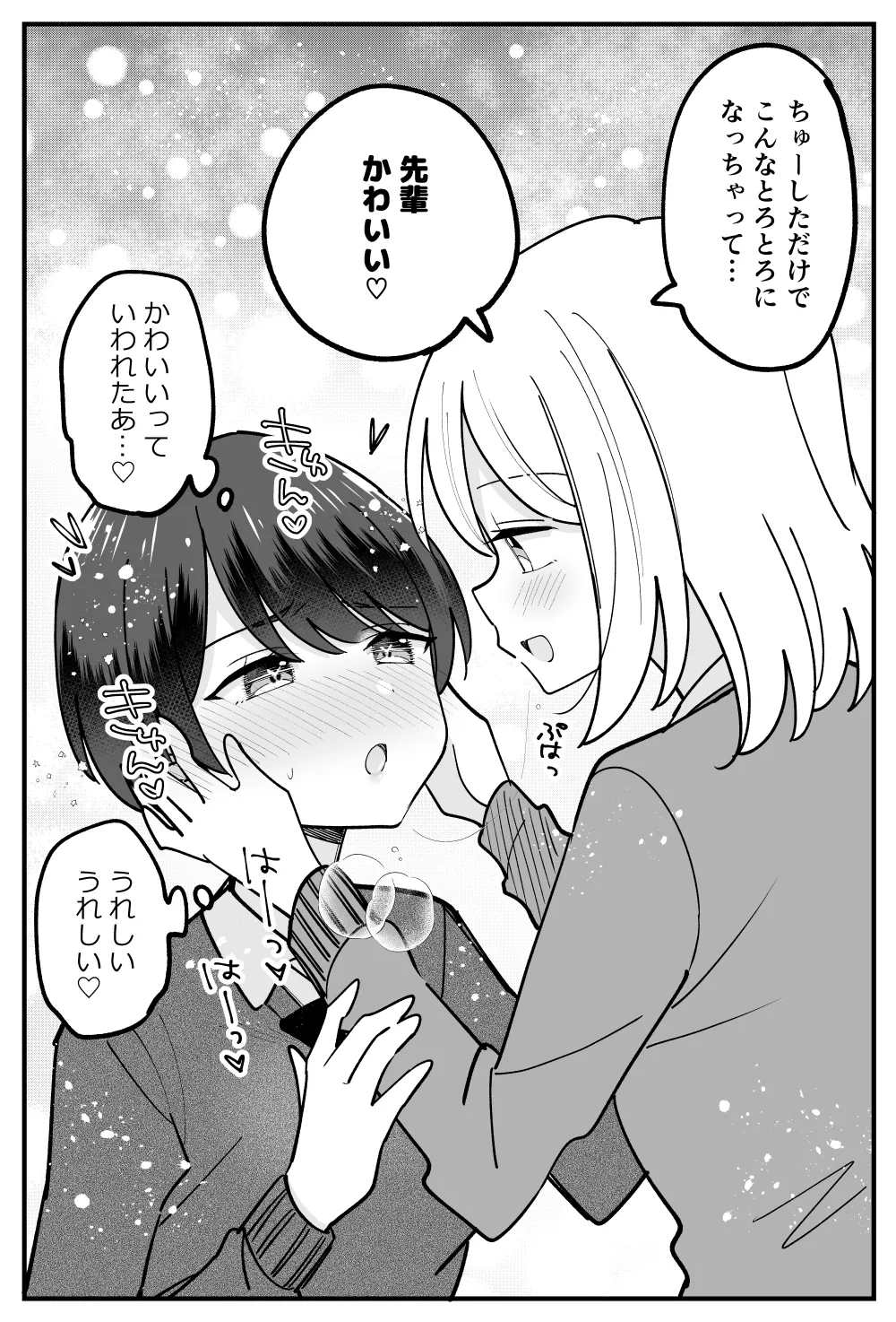 僕っ子ボーイッシュちゃん Page.11