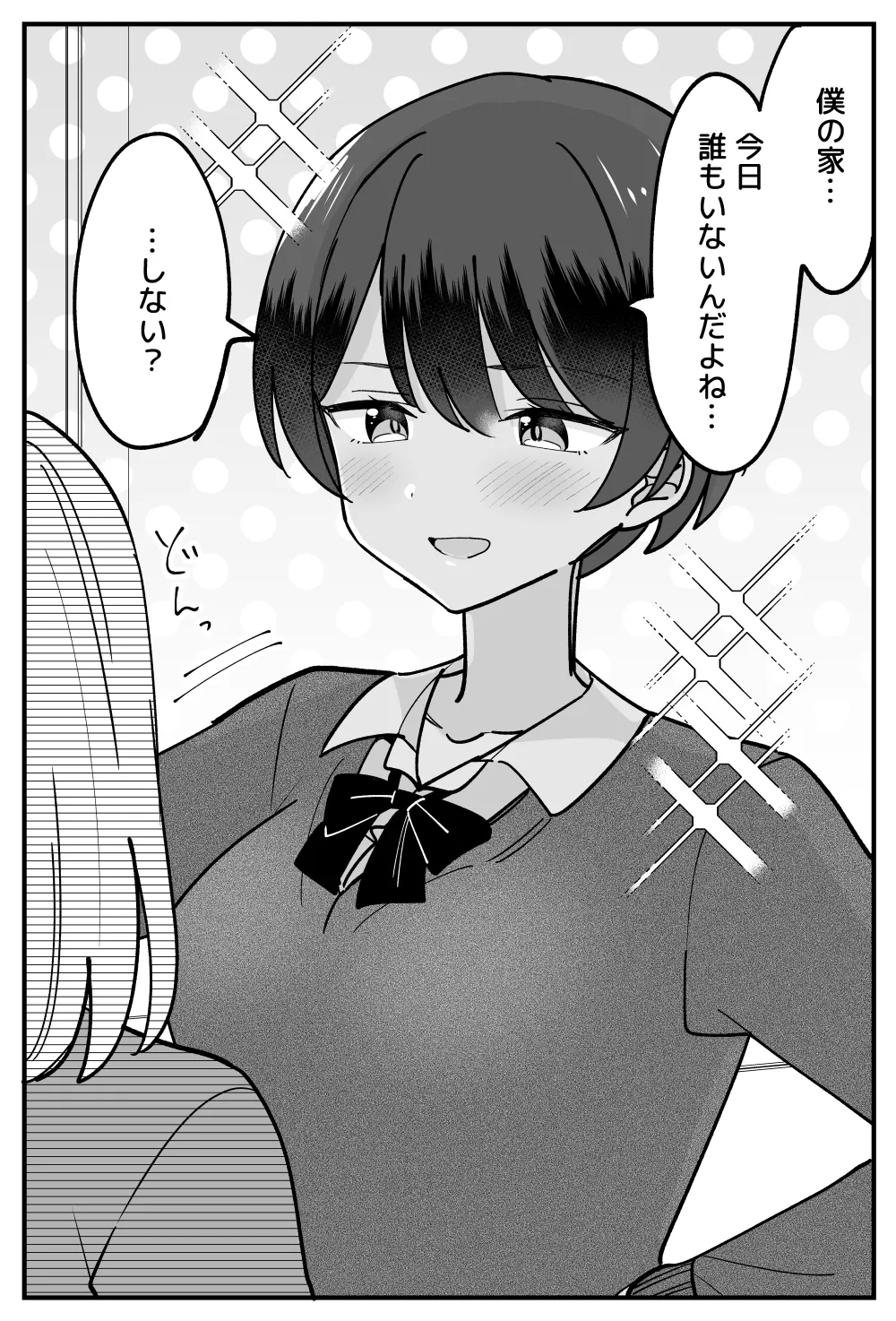 僕っ子ボーイッシュちゃん Page.13