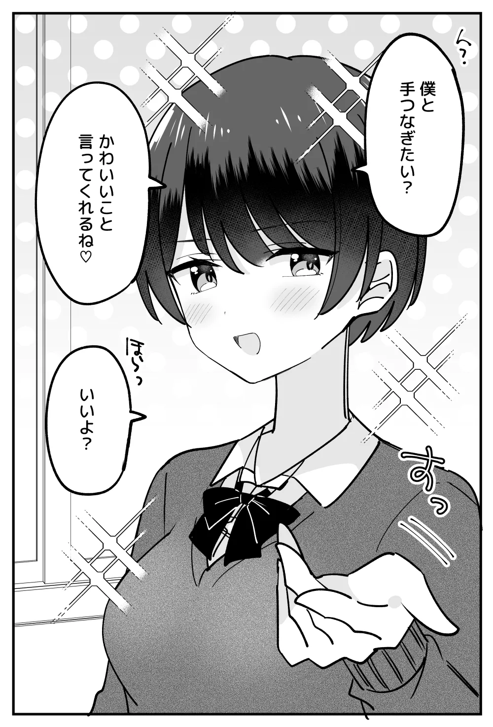 僕っ子ボーイッシュちゃん Page.16