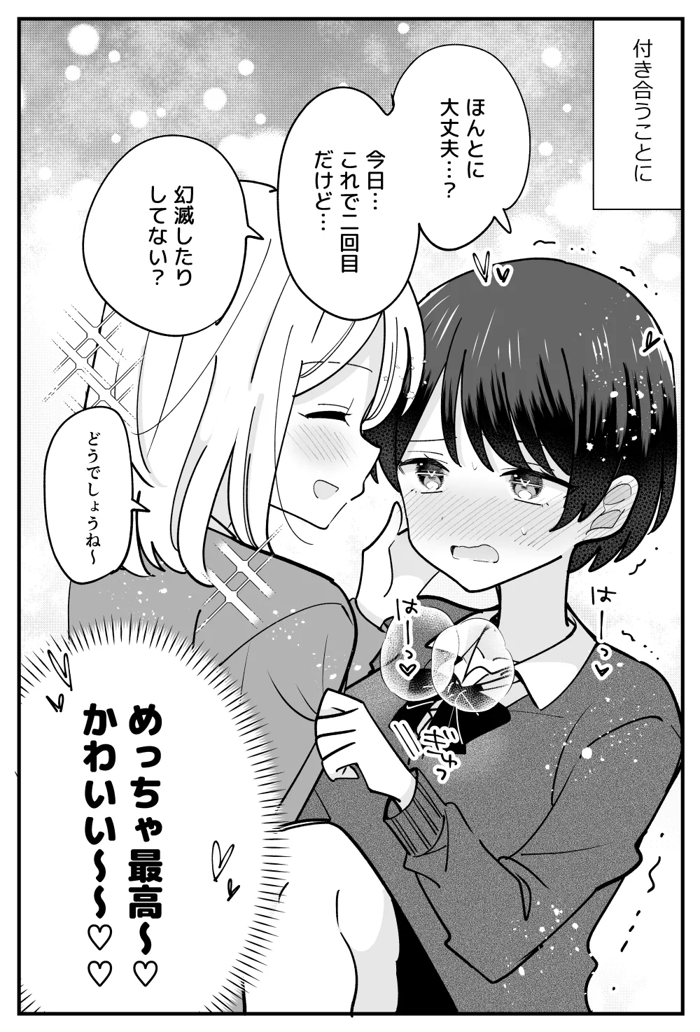 僕っ子ボーイッシュちゃん Page.2